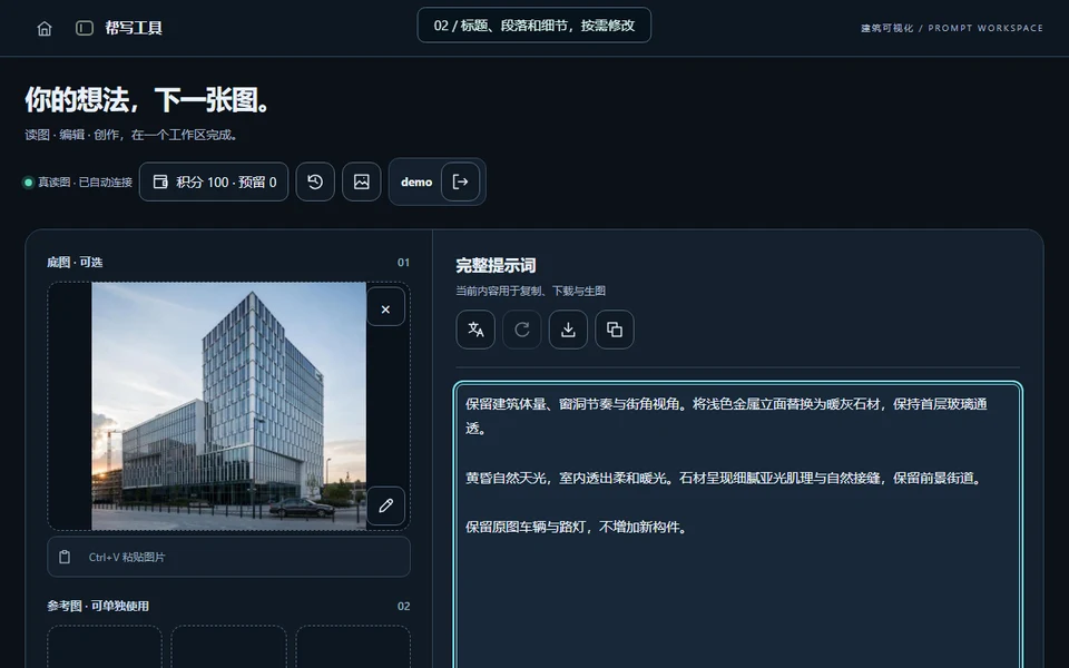 提示词，整篇都能改。的实际操作演示